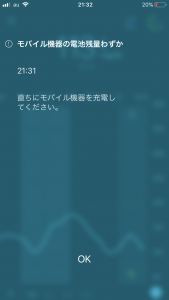 スマホバッテリー